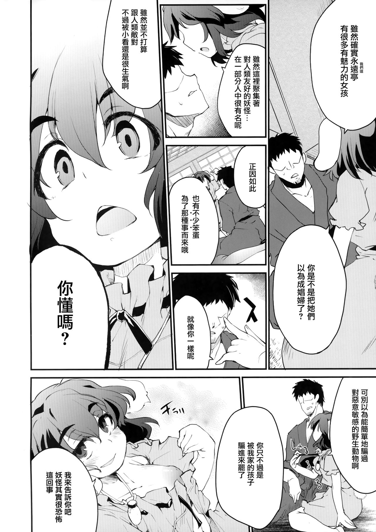 [命莲寺汉化组] [例大祭16] [IncluDe [ふぅりすと]] Cum Cum Happiness Heart [东方Project] - [命蓮寺漢化組] [例大祭16] [IncluDe [ふぅりすと]] Cum Cum Happiness Heart [東方Project]