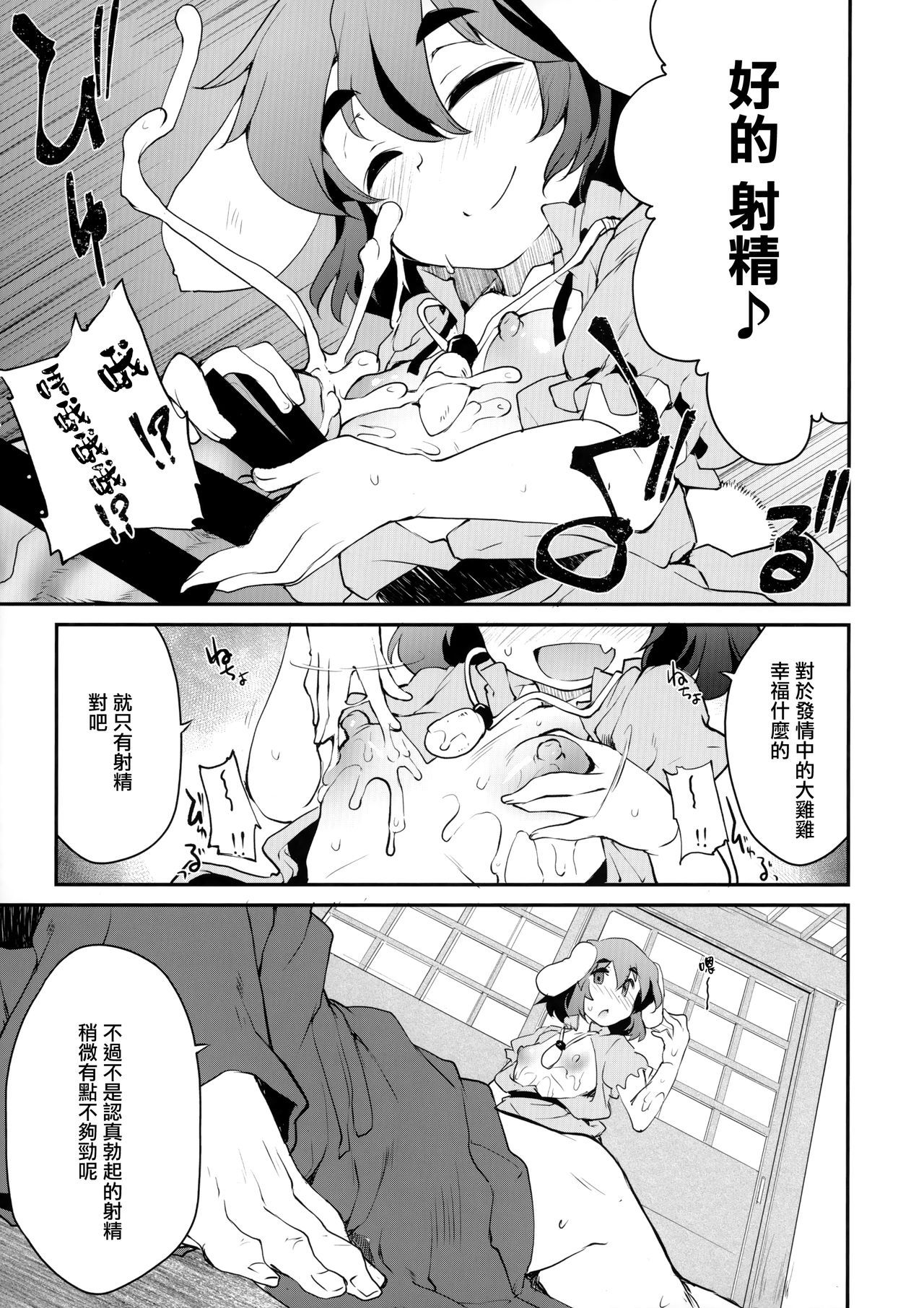 [命莲寺汉化组] [例大祭16] [IncluDe [ふぅりすと]] Cum Cum Happiness Heart [东方Project] - [命蓮寺漢化組] [例大祭16] [IncluDe [ふぅりすと]] Cum Cum Happiness Heart [東方Project]