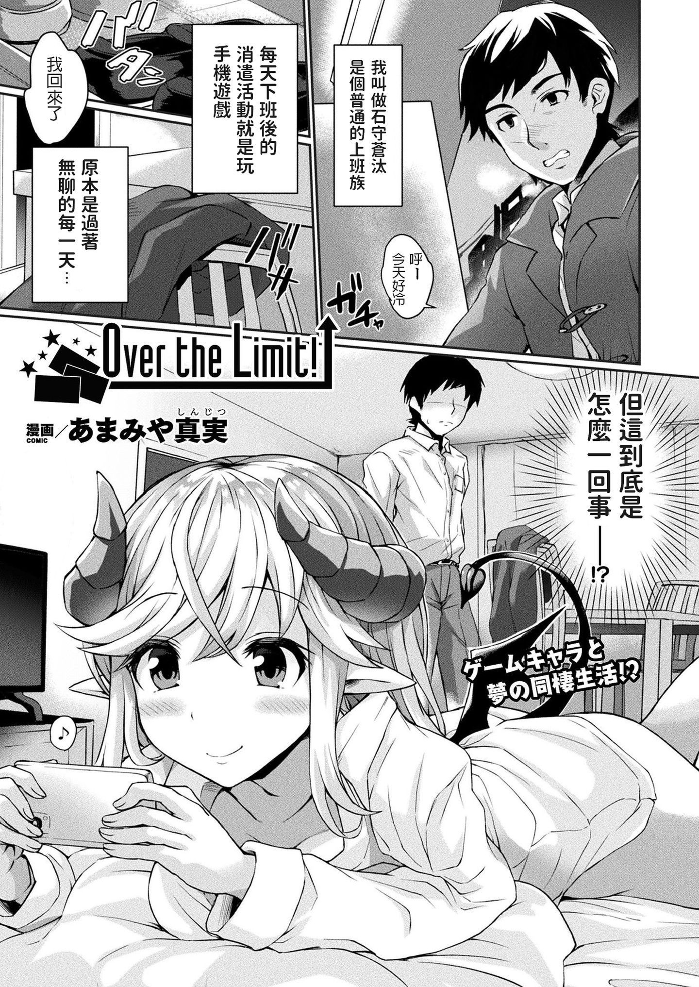 [あまみや真実] Over the Limit! [コミックアンリアル 2020年2月号 Vol.83] [中国翻訳] [DL版] - [あまみや真実] Over the Limit! [コミックアンリアル 2020年2月号 Vol.83] [中国翻訳] [DL版]