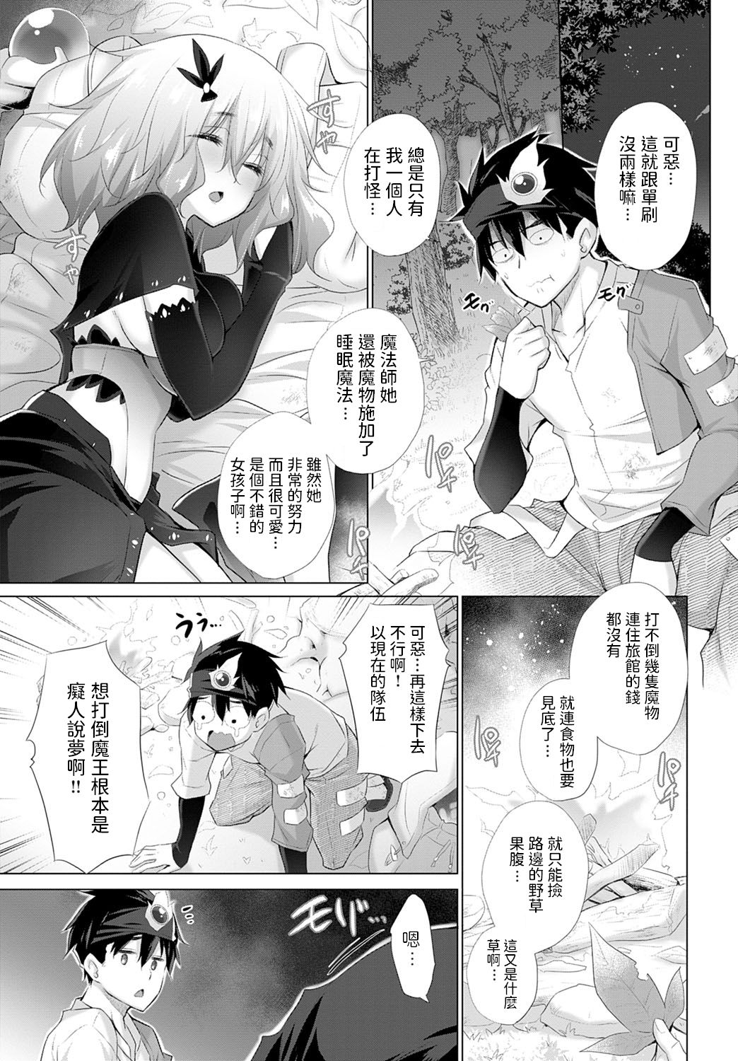 [宫野金太郎]  勇者とへっぽこ魔法使い [COMIC アンスリウム 2020年4月号] 中文翻译 - [宮野金太郎]  勇者とへっぽこ魔法使い [COMIC アンスリウム 2020年4月号] 中文翻譯