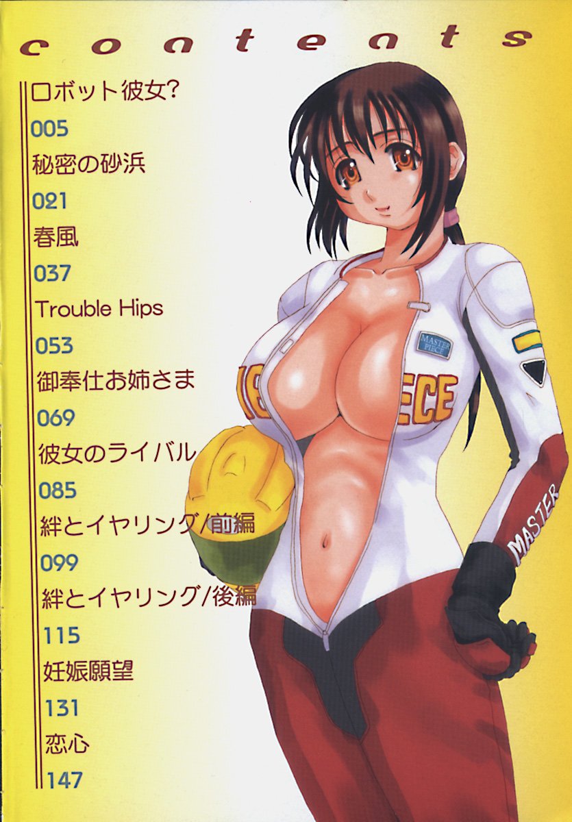 [天诛丸] マーベラスHカップ - [天誅丸] マーベラスHカップ